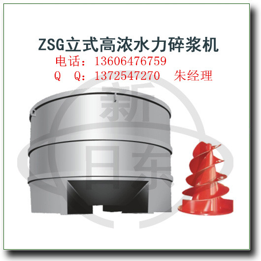 立式高浓水力碎浆机：现代制浆工艺的核心装备