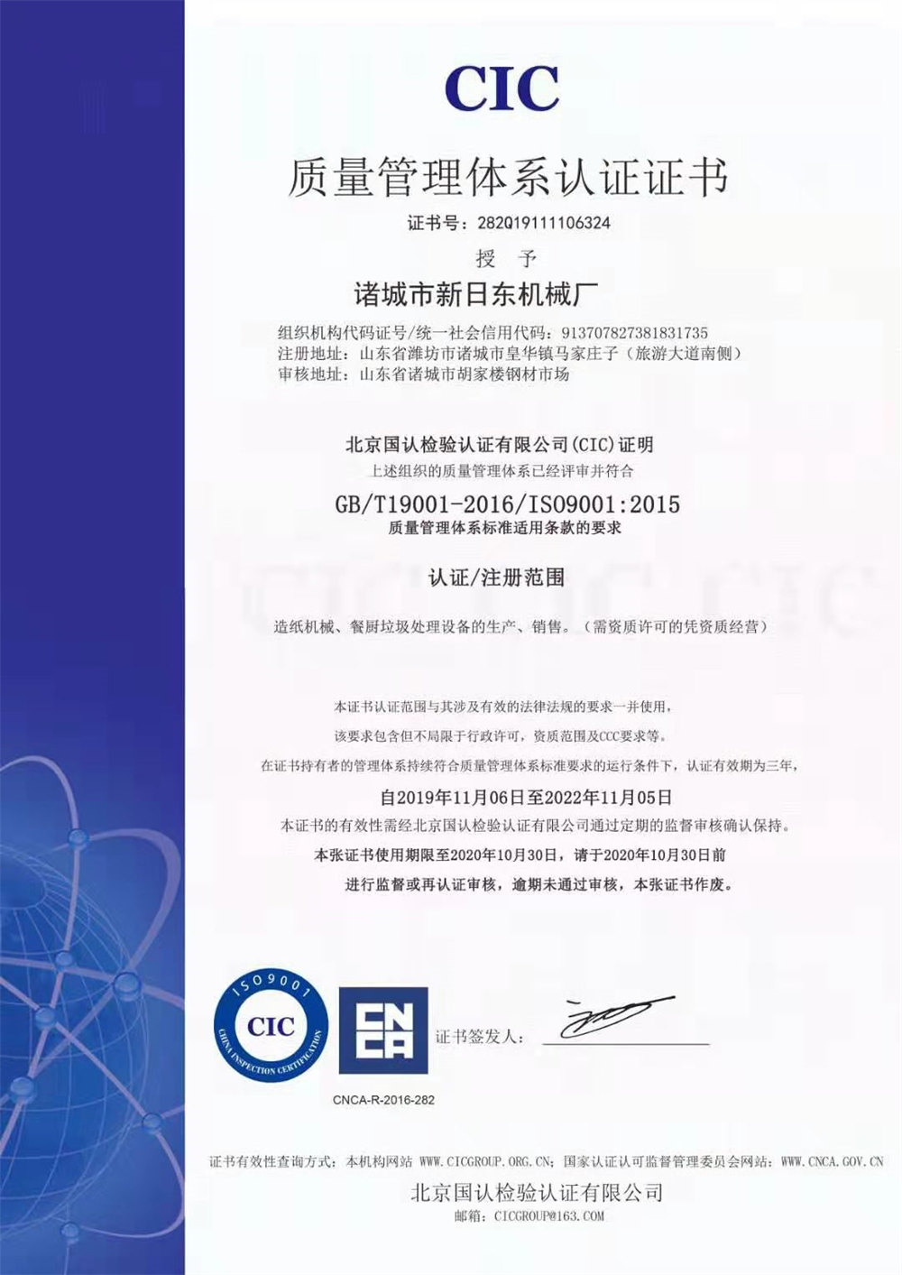 CIC质量管理体系认证证书.jpg
