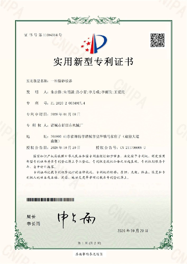 除砂设备专利