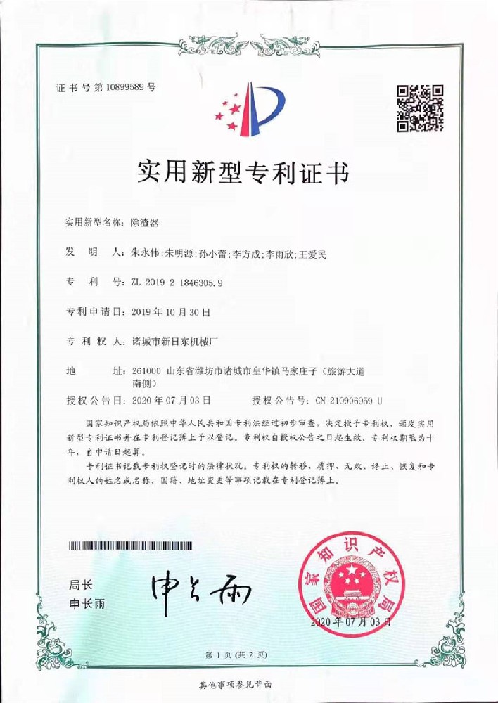 除渣器专利