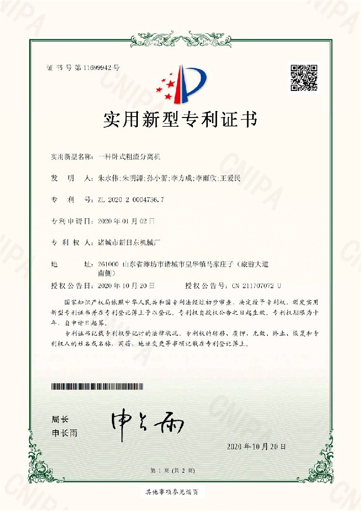 粗渣分离机专利