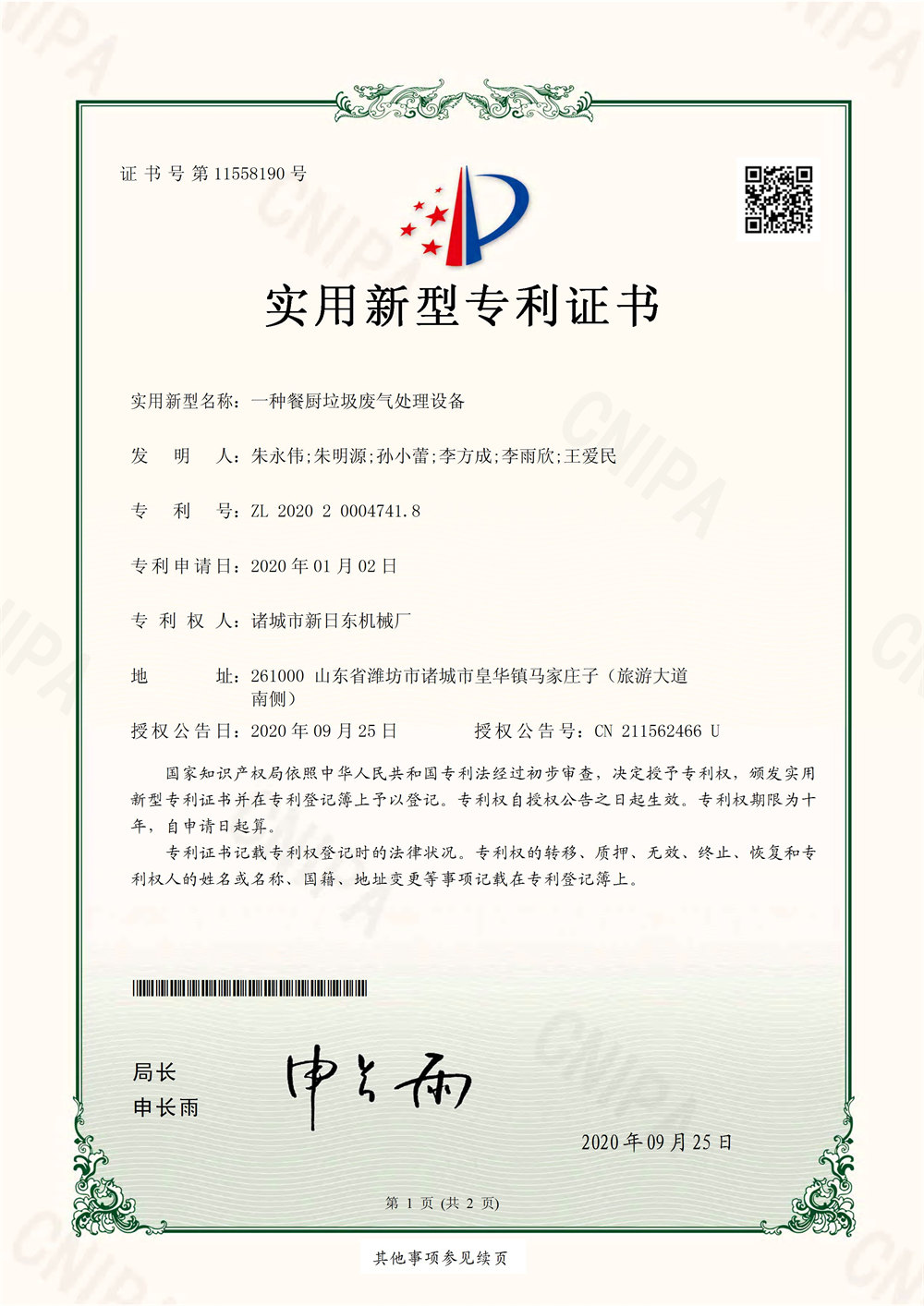 废气处理_页面_1.jpg