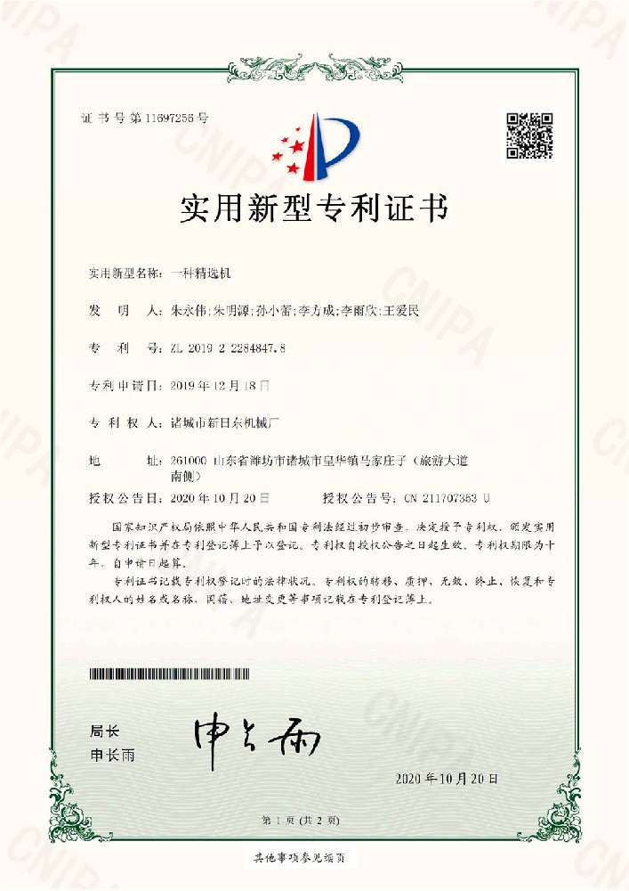 精选机专利