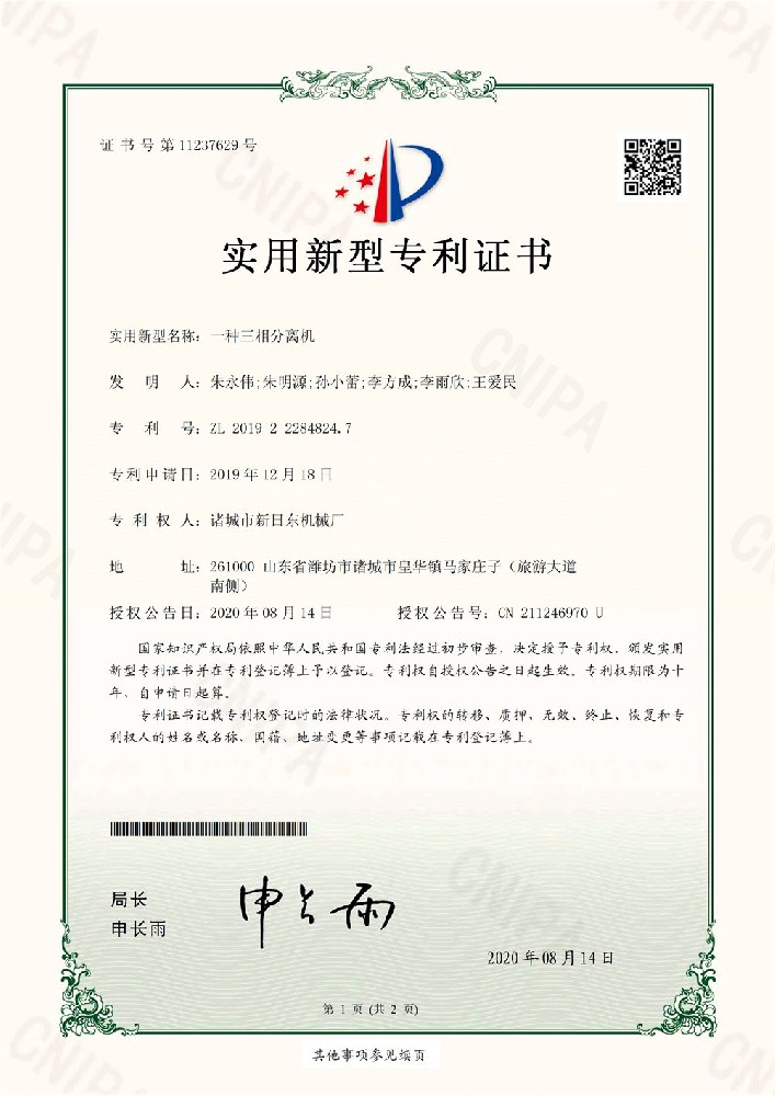 三相分离机专利