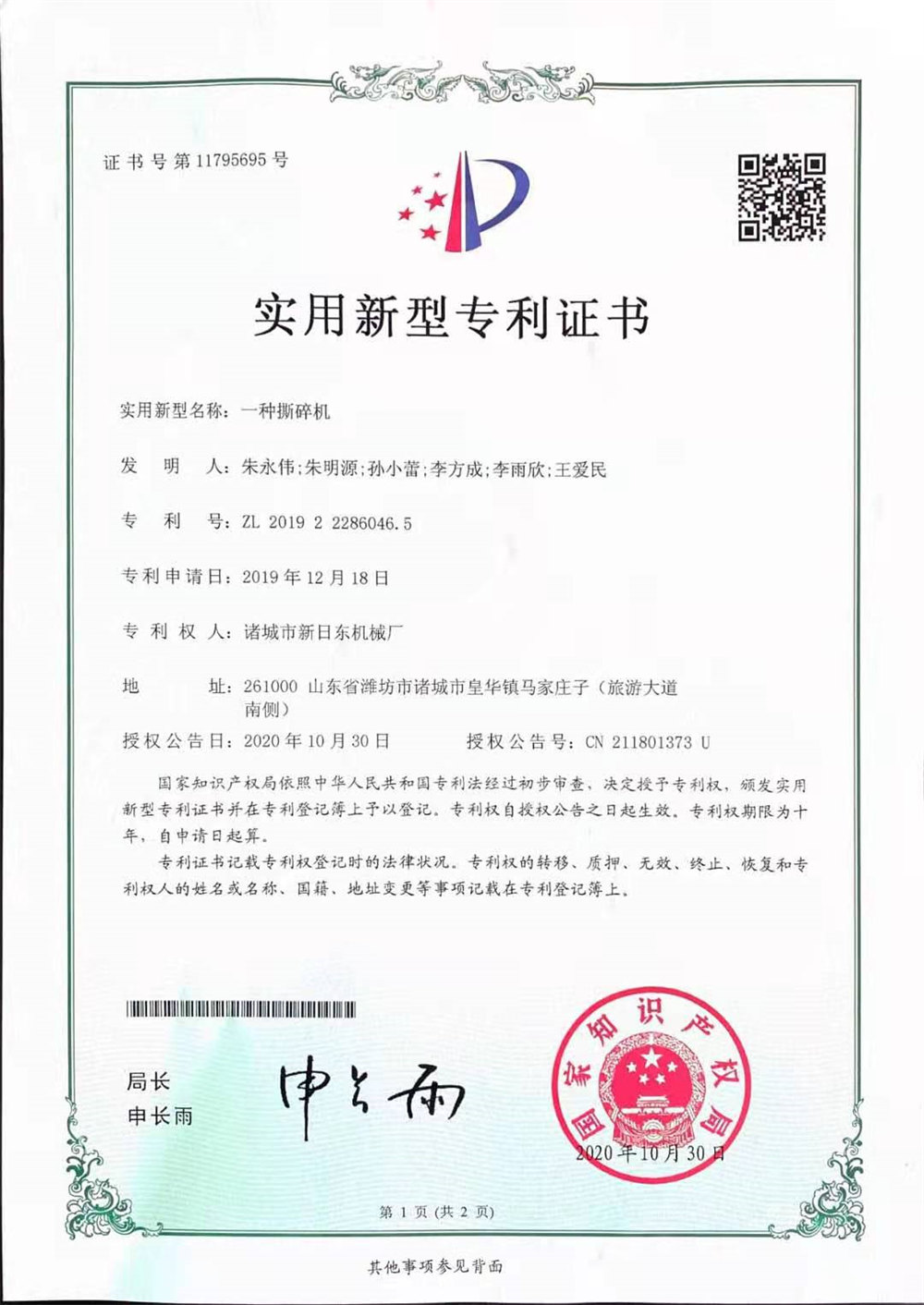 撕裂机专利.jpg