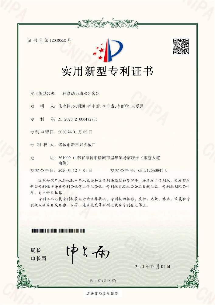 油水分离器专利